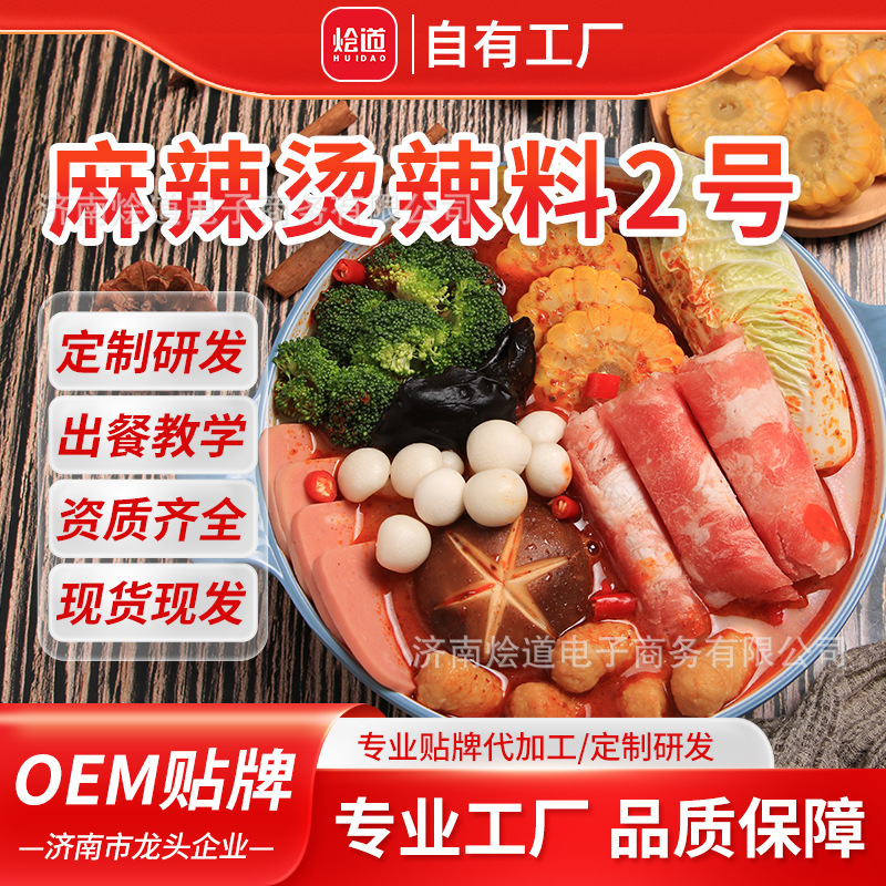 箱装麻辣烫底料包串串香麻辣烫调料包工厂直供麻辣烫汤底调料包