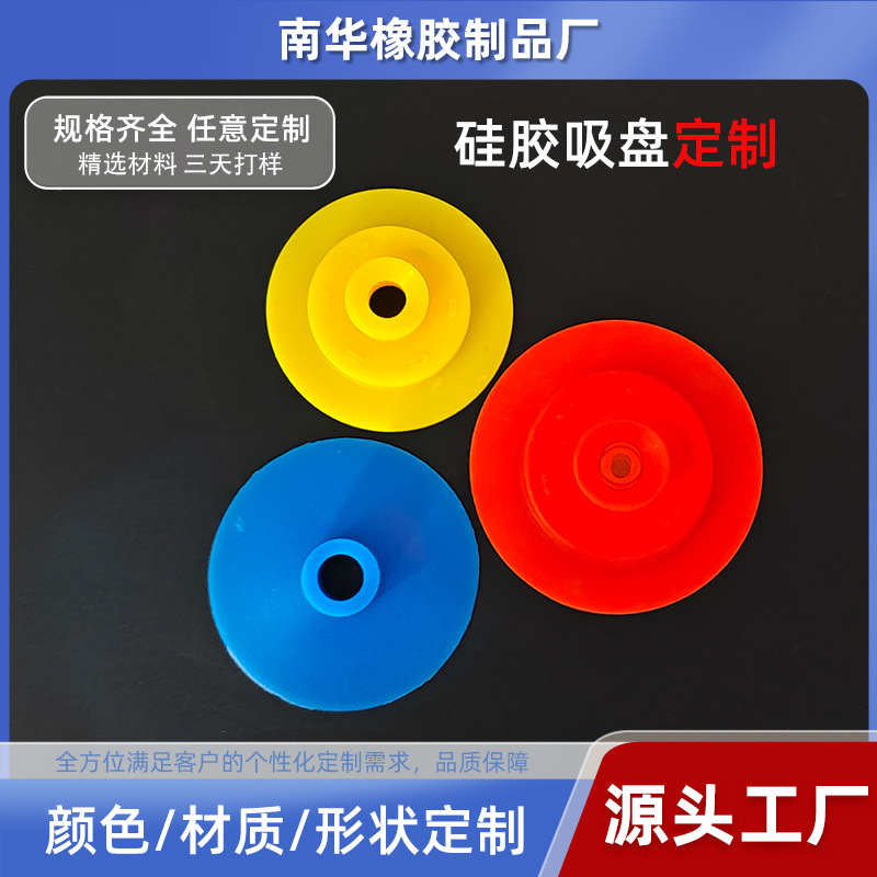 供应硅胶吸盘定制 彩色硅胶真空吸盘 耐磨耐高低温硅橡胶制品加工