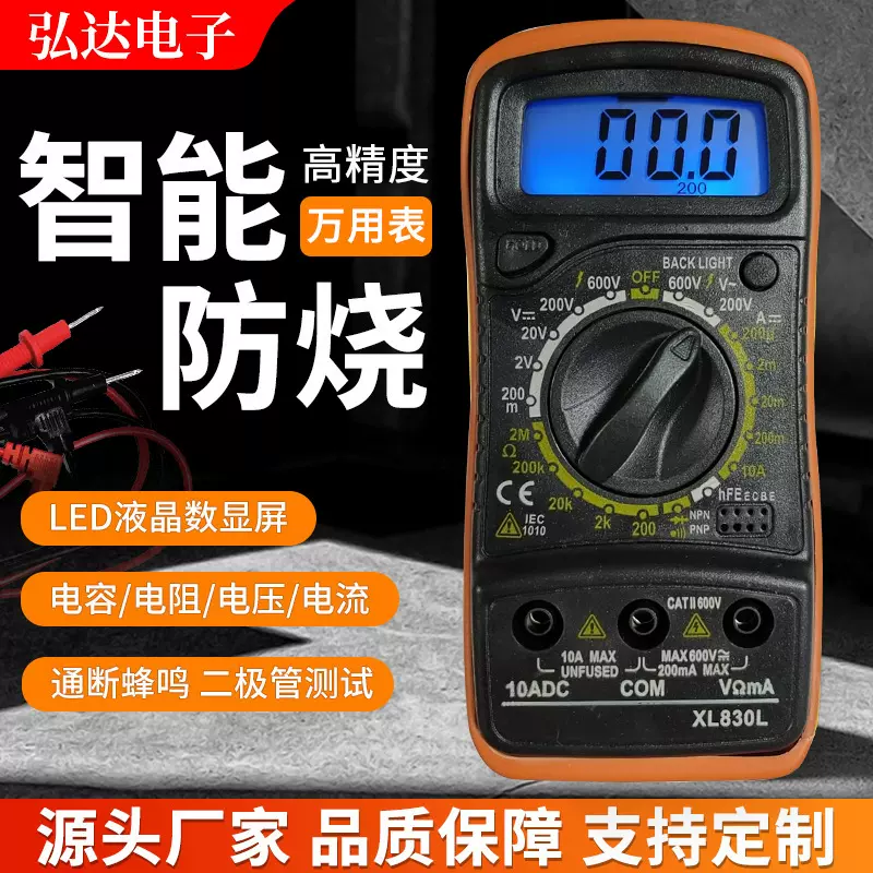 外贸XL830L数字万用表高精度测电压电流表智能便携式小型万能表