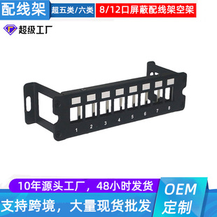 Direct supply of super five categories, six categories, 8 ports, 12 ports, modular small distribution frame empty rack