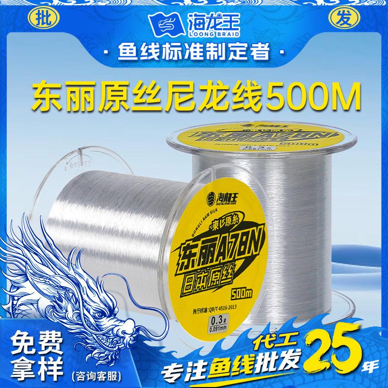 海龙王500米东丽原丝A78N子线强拉力尼龙线耐磨鱼线渔具钓具批发