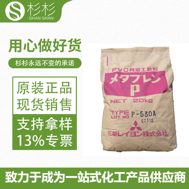 日本三菱丽阳P-530APVC鞋材发泡剂加工助剂抗冲击改性