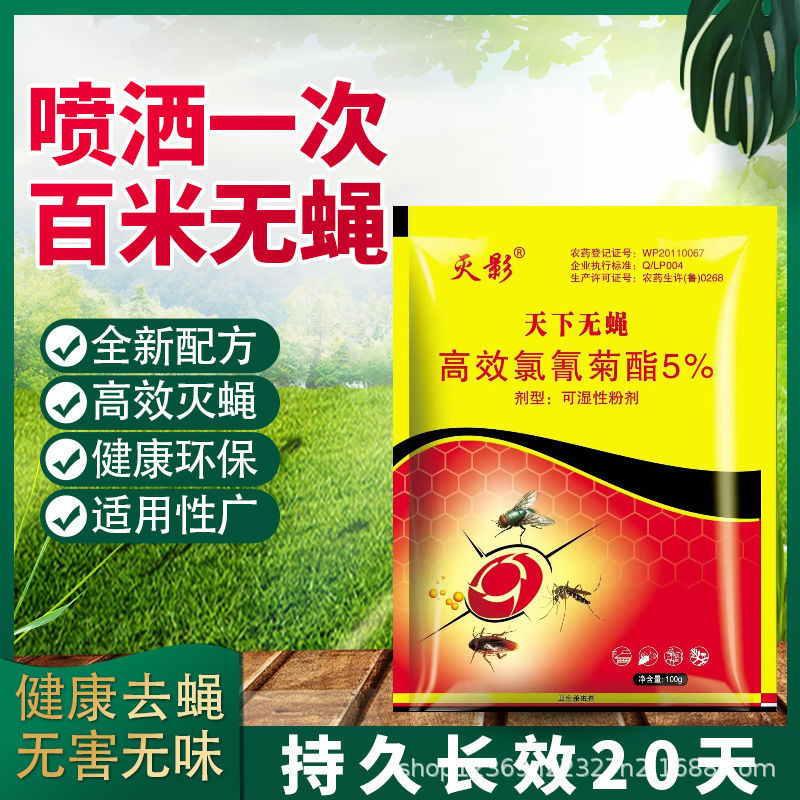 Fly Medicine Wholesale Farm Fly Medicine Fly Medicine Household Outdoor Mosquito and Fly Powder Can Be Mixed with Water and Dry for Dual Use