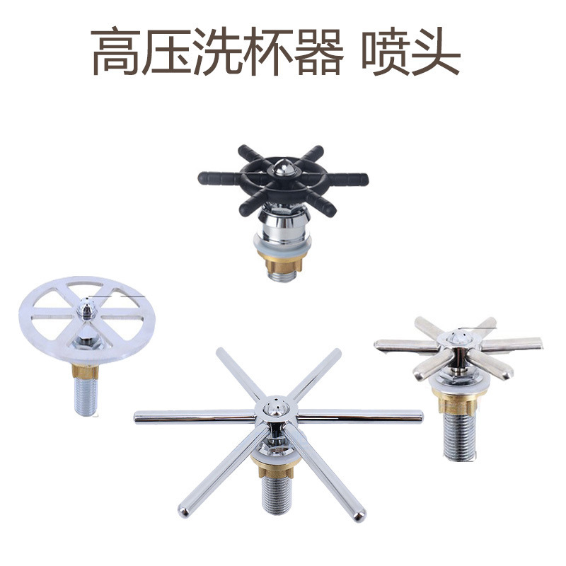 High pressure cup washer nozzle automatic flushing faucet accessories coffee shop milk tea shop for pressurized cup washer