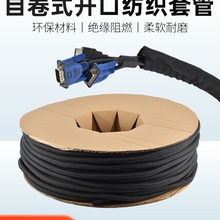 開口自卷式紡織套管編織網管電線保護套阻燃包線束電纜護套軟管