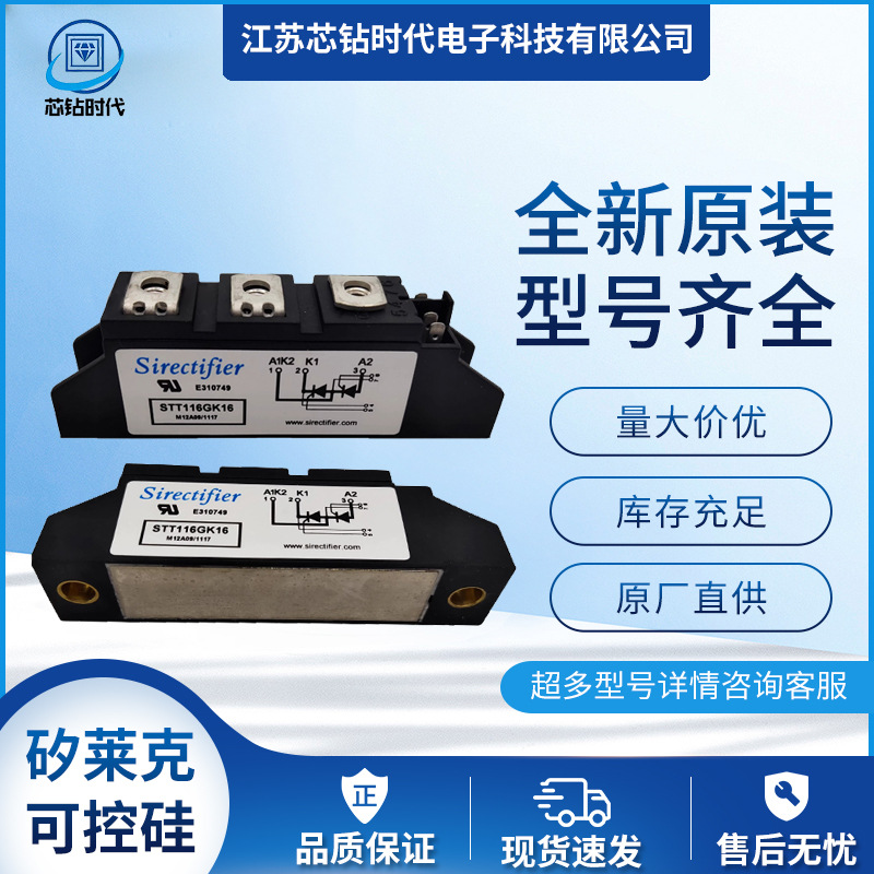 STT165GK08 STT165GK12 STT165GK16 STT165GK18 矽莱克可控硅模块