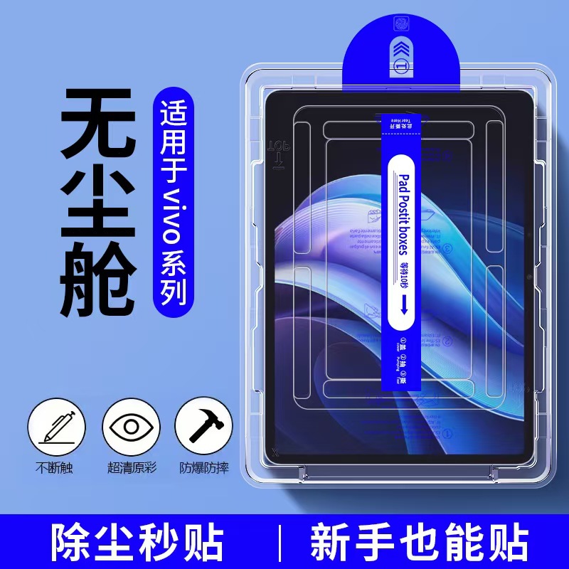 适用vivo Pad3平板无尘仓钢化膜12.1英寸除尘秒贴膜防爆保护膜