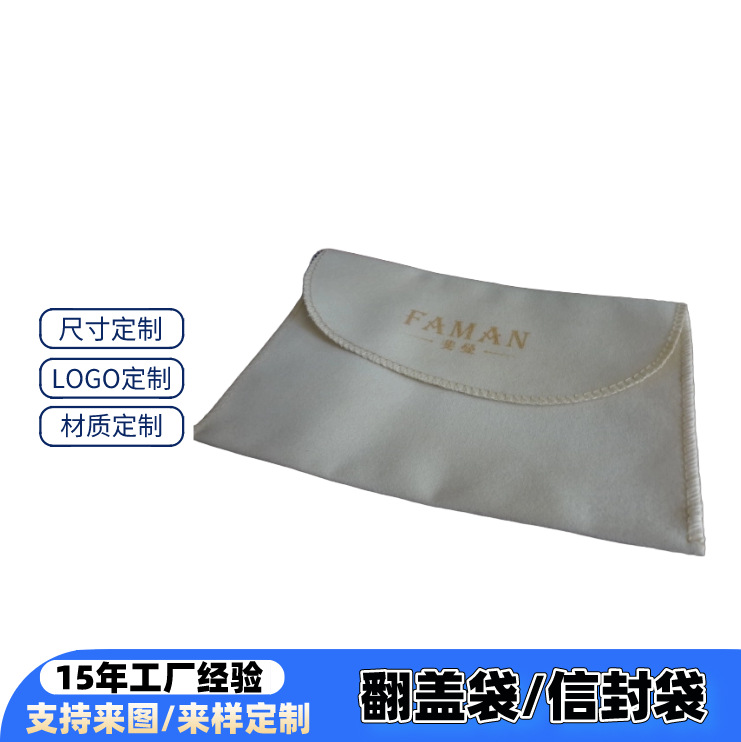 高端礼品袋定制 双面超纤绒布翻盖按扣信封包装袋 支持来图来样