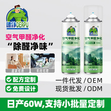 2025夏季光触媒除甲醛活性炭喷雾新房7天入住源头工厂贴牌OEM车用