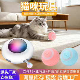 厂家直销自动逗猫玩具电动智能引力飞碟ufo 自嗨羽毛棒宠物玩具