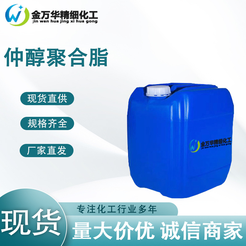 厂家直供仲醇聚合脂 工业级水性金属加工液铝材加工 仲醇聚合脂