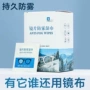 一次性防雾眼镜手机清洁纸