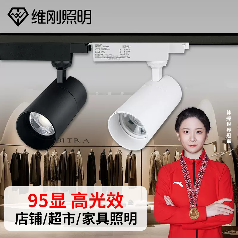 射灯led灯轨道灯轨道明装服装店射灯高光效95显超亮导轨式射灯