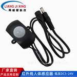 LED红外感应开关人体红外感应器 5V12V24V红外感可调应器家居橱柜