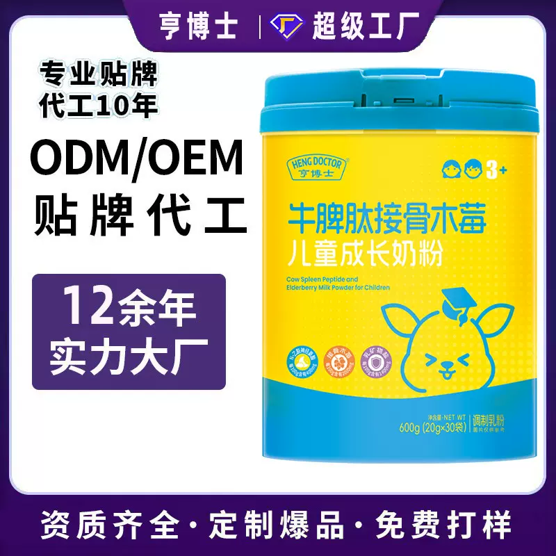 牛脾肽接骨木莓儿童成长奶粉条装贴牌定制厂家调制乳粉奶粉代加工