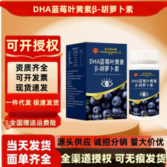 北京同仁堂DHA蓝莓叶黄素β-胡萝卜素片80片/瓶 添加叶黄素可代发