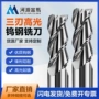 三刃平底数控铝用立铣刀