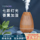 Cross-border new humidifier hollow colorful night light wood grain aromatherapy machine mute office desktop creative gifts