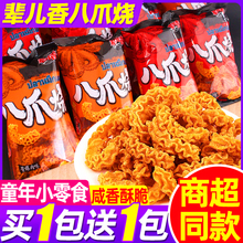 辈儿香八爪烧整箱8090后怀旧零食解馋小吃休闲零食品大礼包八抓烧