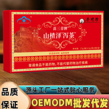 李时珍苗三清牌山楂泽泻茶正品现货工厂直发抖音快手代发爆款