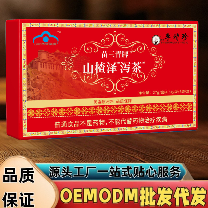 李时珍苗三清牌山楂泽泻茶正品现货工厂直发抖音快手代发爆款|undefined