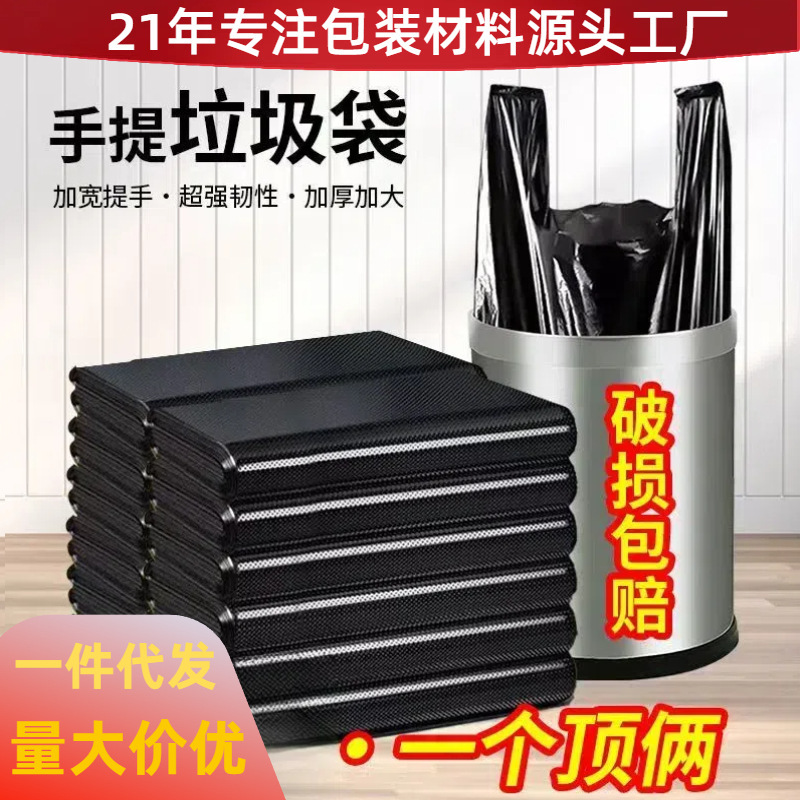 Black Vest-Style Garbage Bags, Thickened, Leak-Proof, Durable, Suitable for Dormitories and Offices, Wholesale