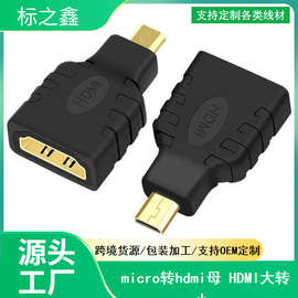 micro hdmi转接头 连接线小对大微型手机接口转hdmi转换头