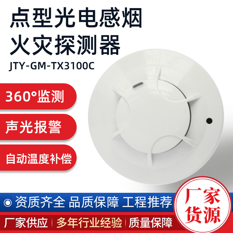 海湾青鸟利达点型光电感烟火灾探测器JTY-GD-JBF5100 JBF4101-Bp