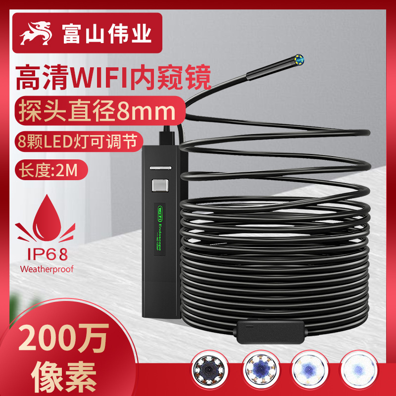 高清無線WiFi內窺鏡 管道內窺鏡 工業內窺鏡 2米軟線內窺鏡