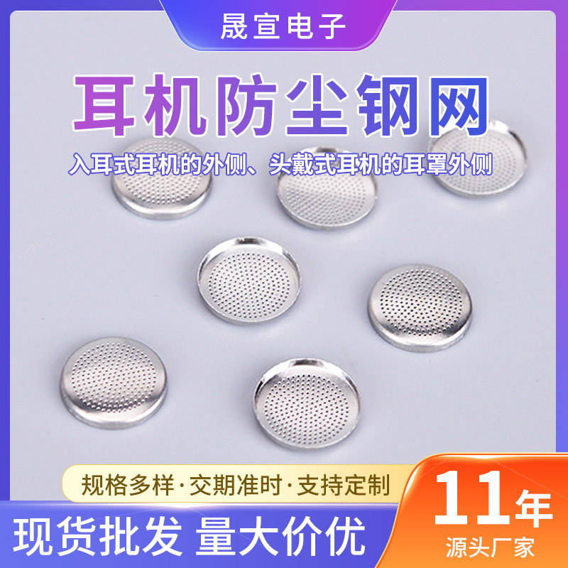 Headphone 304 Stainless Steel Speaker Grille, Tuning Etched Mesh Cover, Speaker Dustproof Steel Mesh, Source Manufacturer Wholesale