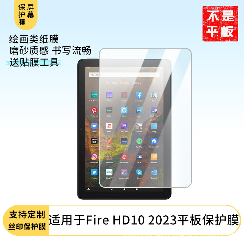 Suitable for Amazon Fire Hd10 2023 Tablet Screen Film Paper Frosted Tempered Film Anti-Blue Light Protective Film