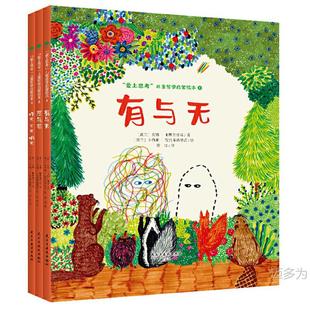 "Love Thinking" Children's Philosophy Enlightenment Picture Book