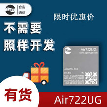 Air722UG模块 4G Cat.1 LTE全网通无线通信模组 物联网