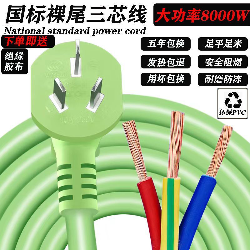 Three-Core Power Cord with Plug High-Power Extension Cord Bare Tail Connector Three-Plug Sheathed Cord 10A16A National Standard