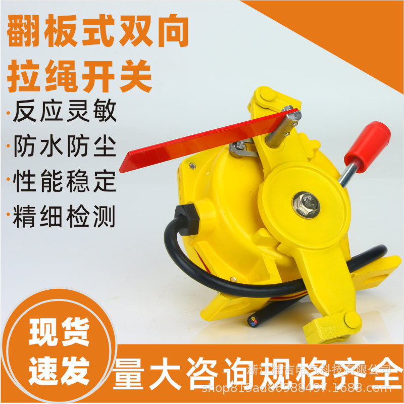 双向拉绳开关XLLS-II翻板式皮带机拉绳急停开关
