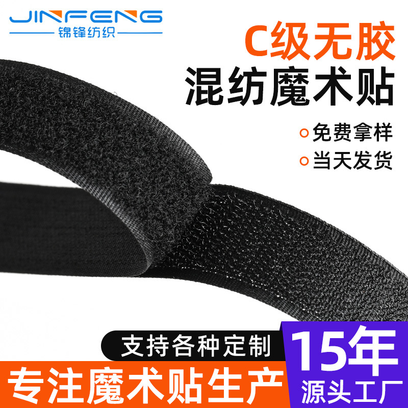 C级混纺尼龙魔术贴1-20cm黑白彩色勾面毛面粘扣带无胶冲型可拿样