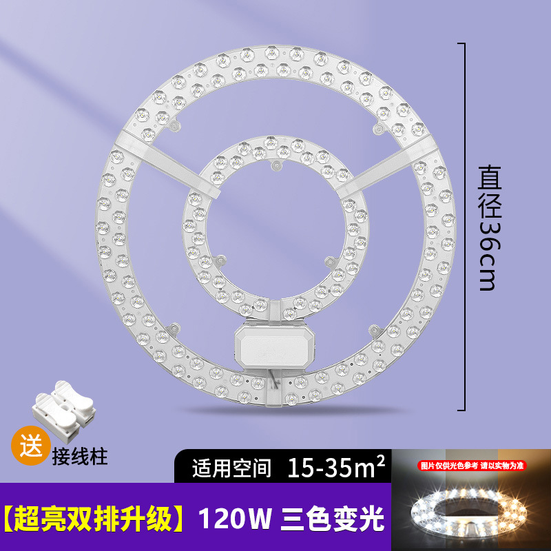 圆形双排模组-120W-三色变光
