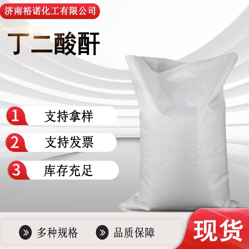 现货批发生长调节剂烯烃聚合催化剂琥珀酐白色双锥形结晶丁二酸酐