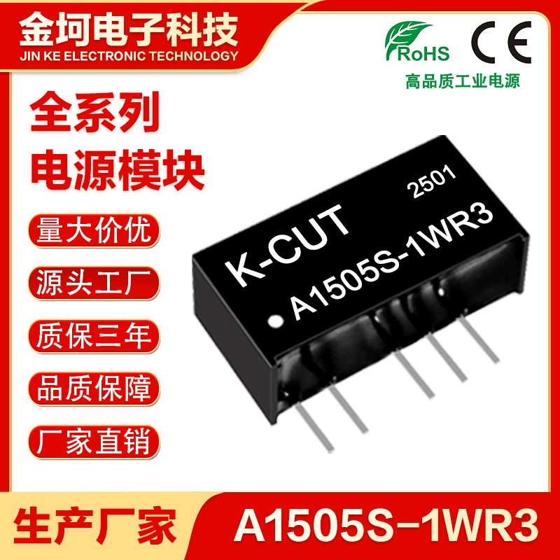 DC изолированный модуль питания A1505S-1W R2/R3 1503/1509/1512/1515/1524S-1WR3