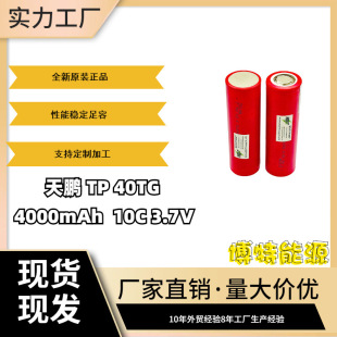 �S��ֱ�N ȫ��ԭ�b�ɳ��δʹ�� 21700�늳� ���i TP 40TG