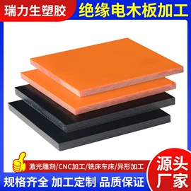 其他绝缘材料;绝缘板;亚克力板