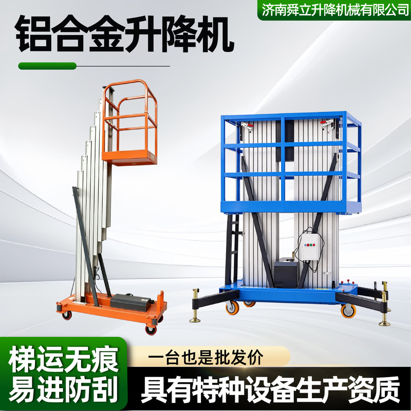 Mobile Aluminum Alloy Lift, Electric Hydraulic Lift Ladder, Light-Duty High-Altitude Work Aluminum Alloy Lift Platform Mobile Aluminum Alloy Lift, Electric Hydraulic Lift Ladder, Light-Duty High-Altitude Work Aluminum Alloy Lift Platform