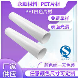 定制pet片材板材乳白色 食品果蔬类化妆品包装塑料片pet片材批发