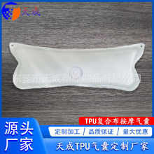 天成工厂TPU肩颈按摩气囊、充气枕头气囊、颈部按摩仪气囊