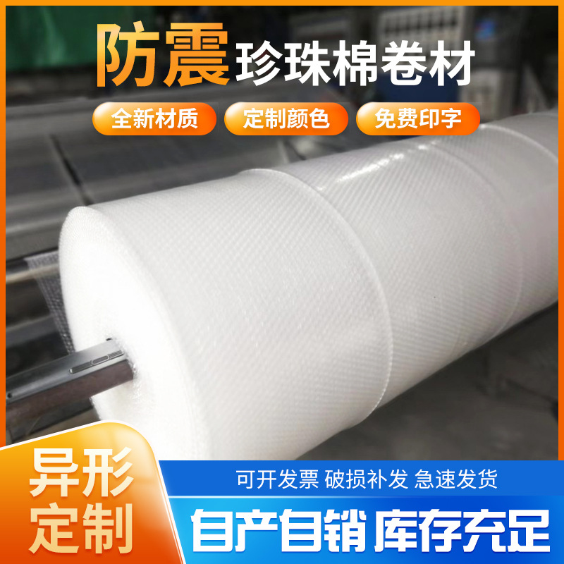 气泡膜批发EPE珍珠棉包装气泡膜 快递打包包装用品气泡防震膜