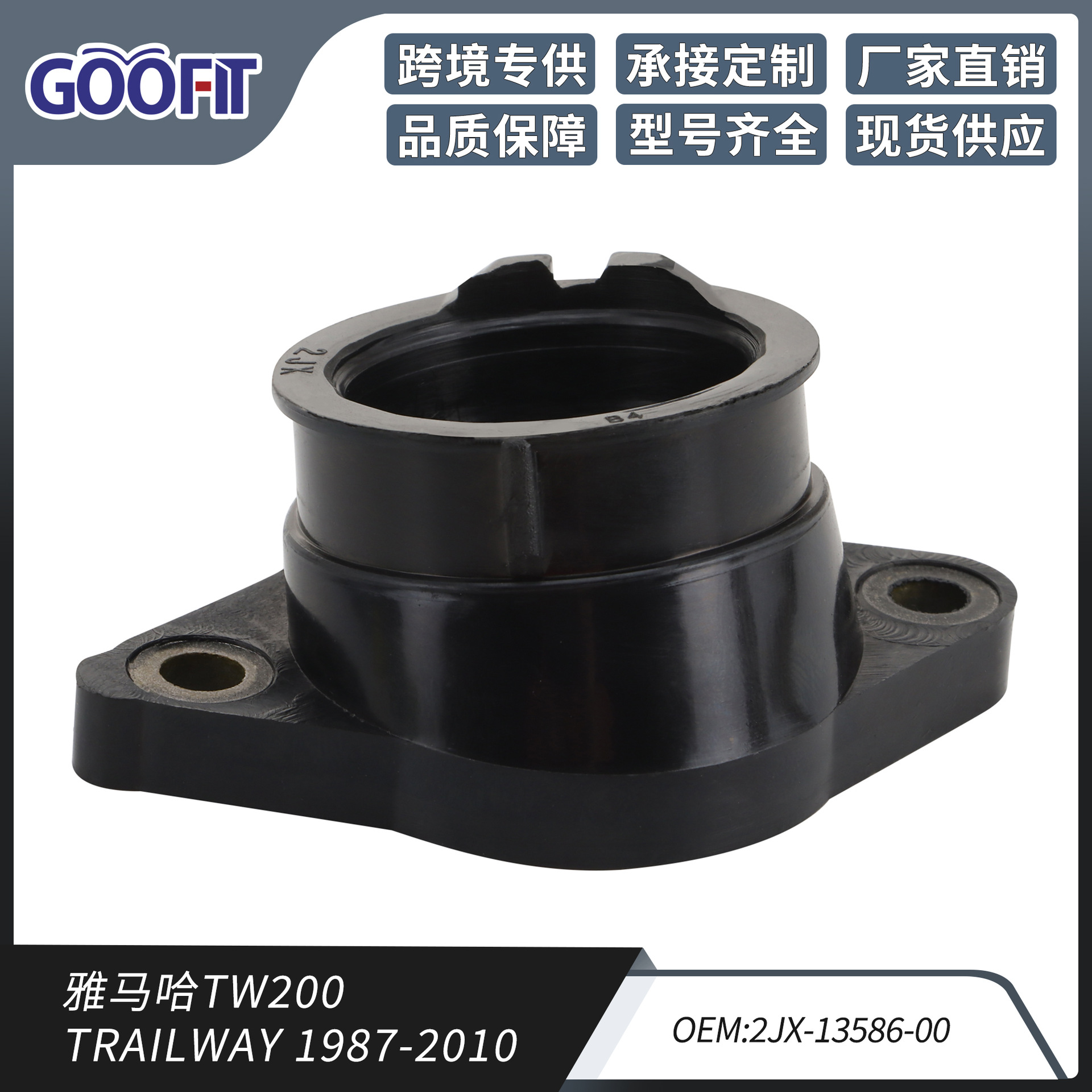 Yamaha Intake Manifold Carburetor Interface Rubber Joint for Yamaha TW200 TRAILWAY 1987-2010 (Auto Parts and Accessories) - p091-xt046
