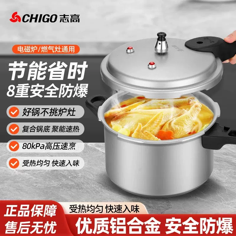 志高加厚防爆高压锅复合锅底铝合金压力锅明火通用大容量家用