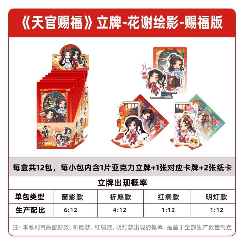 卡游 Heaven Official's Blessing, подлинные карты, карта, значок