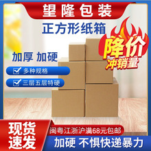正方形纸箱快递打包纸箱三层五层包装箱大号搬家箱物流包装箱