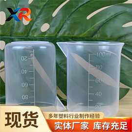 50ml 100ml毫升带嘴塑料烧杯 无手柄刻度量杯液体分装杯 实验烧杯